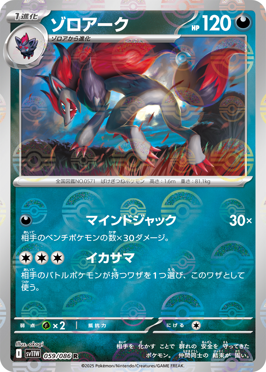 sv11W_059M