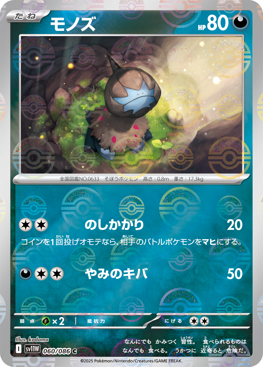 sv11W_060M