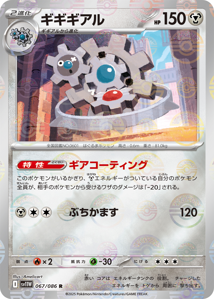 sv11W_067M