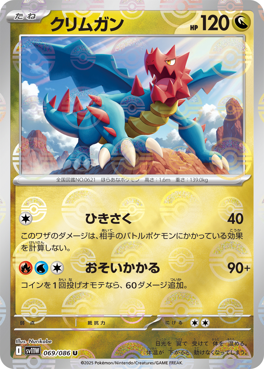 sv11W_069M