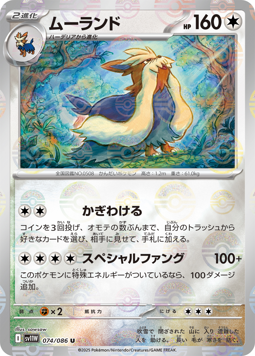 sv11W_074M