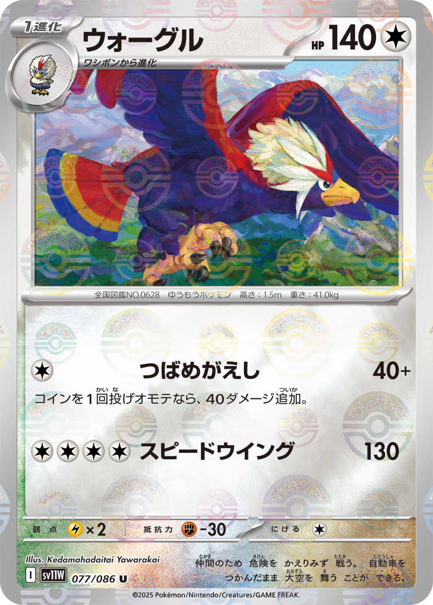 sv11W_077M