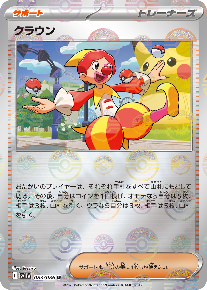 sv11W_083M