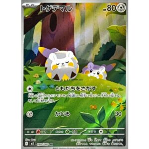 トゲデマル[AR]【M2】090/080