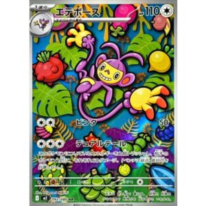 エテボース[AR]【M2】092/080
