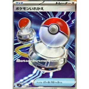 ポケモンいれかえ[SR]【M2】102/080