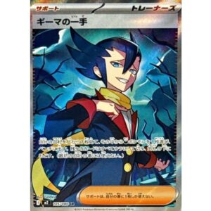 ギーマの一手[SR]【M2】105/080