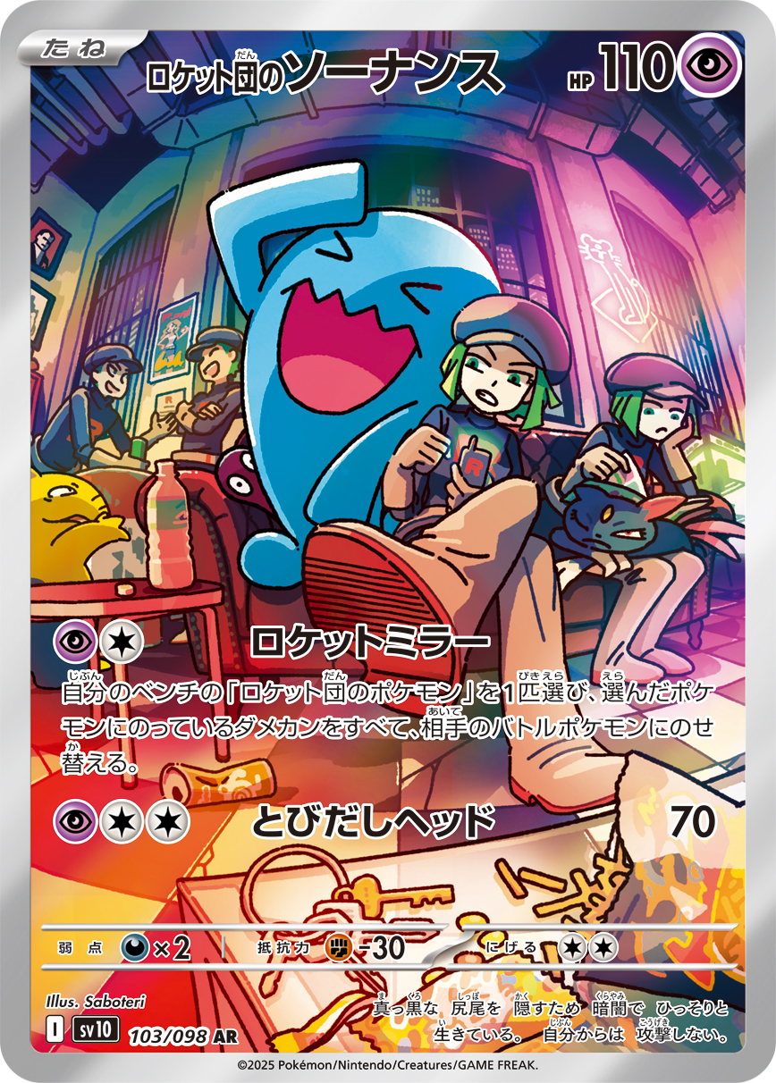 sv10_103