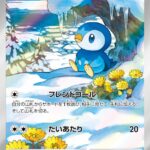 ポッチャマ[AR]【M2】085/080 - ポケカライズ