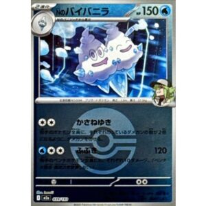 Nのバイバニラ[‐]【M2a】039/193