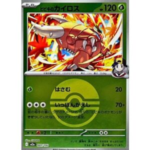 ヒビキのカイロス[‐]【M2a】001/193