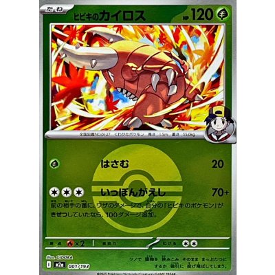 ヒビキのカイロス[‐]【M2a】001/193