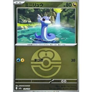 ミニリュウ[‐]【M2a】124/193