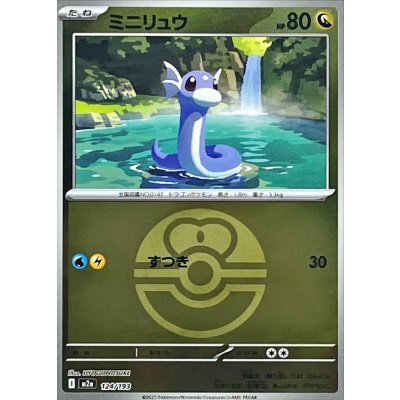 ミニリュウ[‐]【M2a】124/193