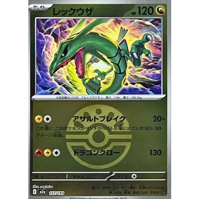 レックウザ[‐]【M2a】127/193