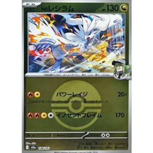 Nのレシラム[‐]【M2a】128/193