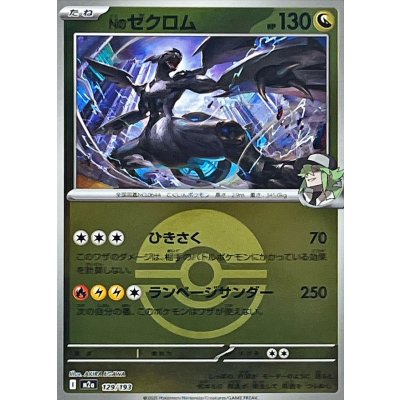 Nのゼクロム[‐]【M2a】129/193