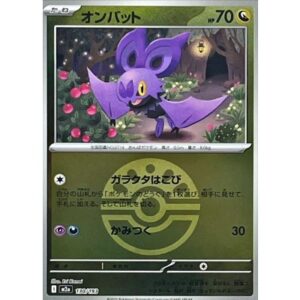 オンバット[‐]【M2a】130/193