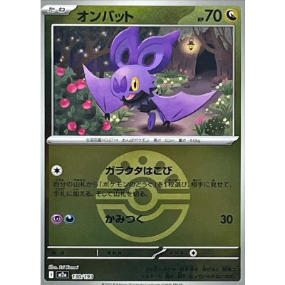 オンバット[‐]【M2a】130/193