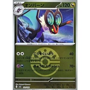 オンバーン[‐]【M2a】131/193