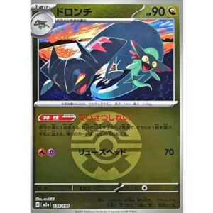 ドロンチ[‐]【M2a】133/193