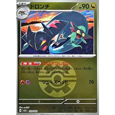 ドロンチ[‐]【M2a】133/193