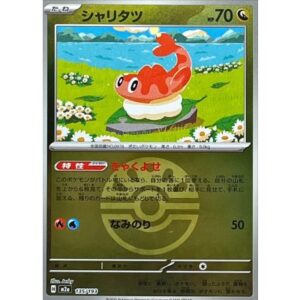 シャリタツ[‐]【M2a】135/193