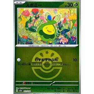 スボミー[‐]【M2a】011/193