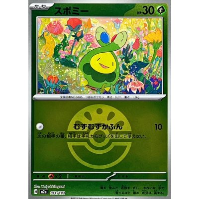 スボミー[‐]【M2a】011/193