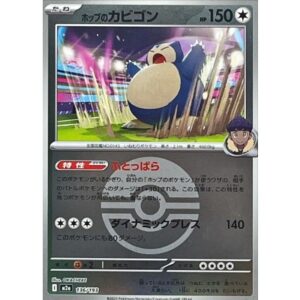 ポップのカビゴン[‐]【M2a】136/193