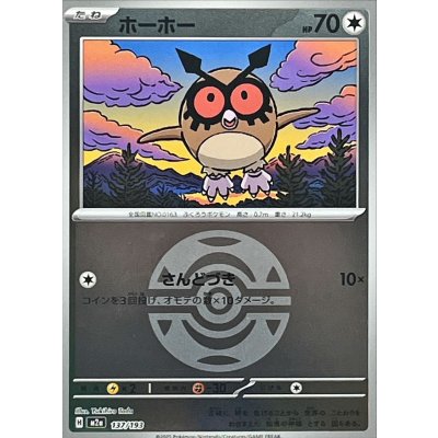 ホーホー[‐]【M2a】137/193