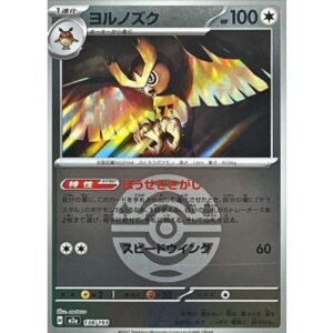 ヨルノズク[‐]【M2a】138/193