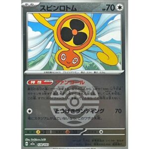 スピンロトム[‐]【M2a】139/193