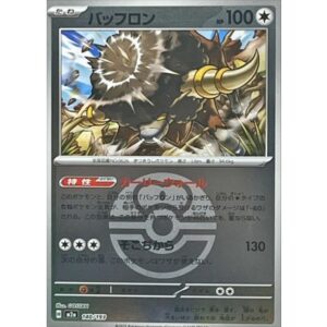 バッフロン[‐]【M2a】140/193