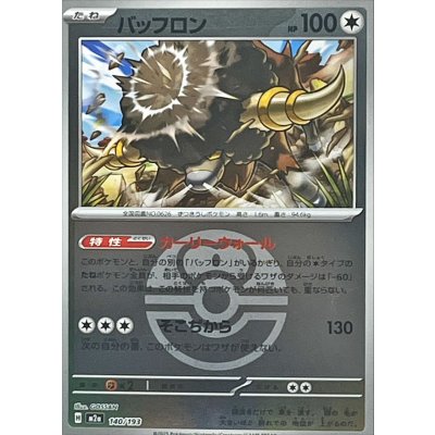 バッフロン[‐]【M2a】140/193