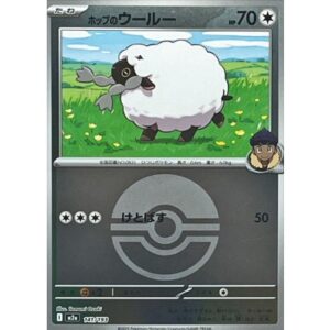 ポップのウール―[‐]【M2a】141/193