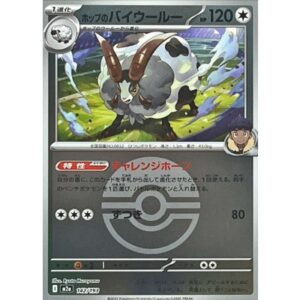 ポップのバイウールー[‐]【M2a】142/193