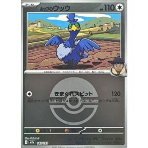 ポップのウッウ[‐]【M2a】143/193