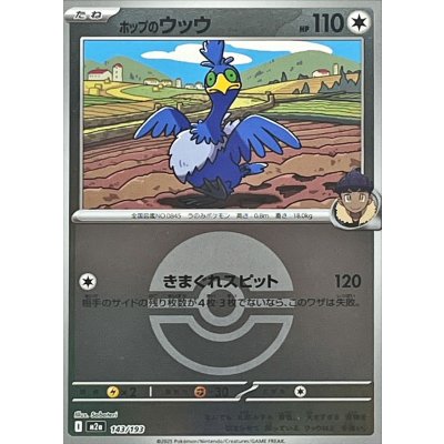 ポップのウッウ[‐]【M2a】143/193