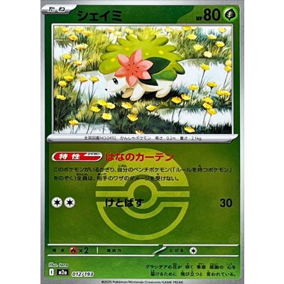 シェイミ[‐]【M2a】012/193