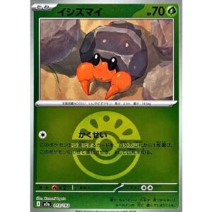 イシズマイ[‐]【M2a】013/193