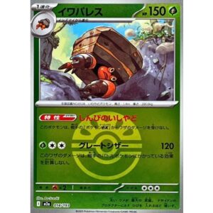 イワパレス[‐]【M2a】014/193