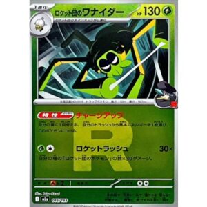 ロケット団のワナイダー[‐]【M2a】016/193