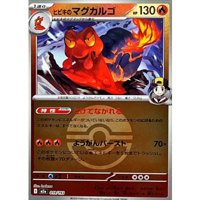 ヒビキのマグカルゴ[‐]【M2a】019/193