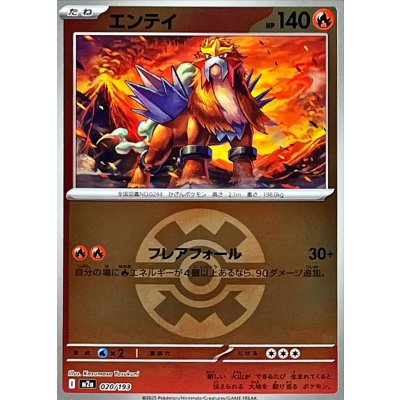 エンテイ[‐]【M2a】020/193