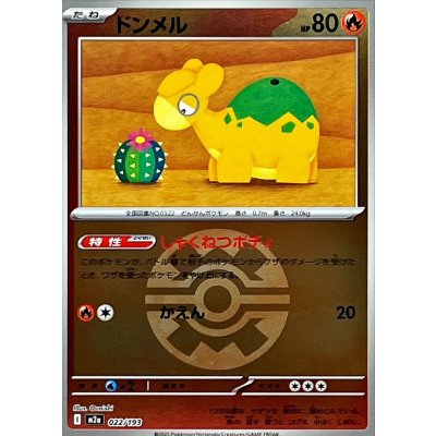 ドンメル[‐]【M2a】022/193