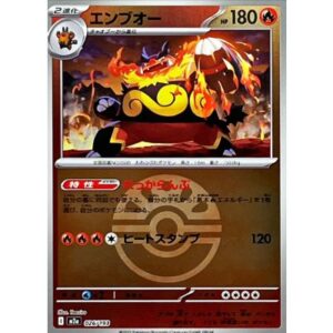 エンブオー[‐]【M2a】026/193