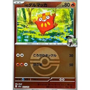 Nのダルマッカ[‐]【M2a】027/193