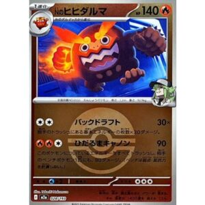 Nのヒヒダルマ[‐]【M2a】028/193