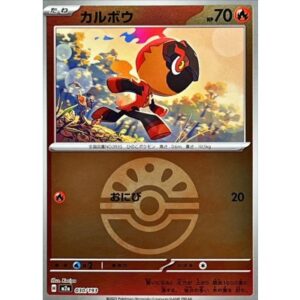 カルボウ[‐]【M2a】030/193